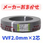 VVF кабель VVF2.0×2C vvf2.0-2c 100m 2 сердцевина 2.0mm распределение электро- для электрический провод красный белый чёрный внутренний производитель случайный ( YAZAKI| Fuji электрический провод | Kyowa электрический провод и т.п. )2.0mm-2c 2 сердце 