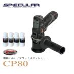 電動ミニハイブリットポリッシャー CP80 80mm コードレス 1年保証付き 専用コンパウンド 4種類 プレゼント！ 送料無料 新品 コンパクトツール