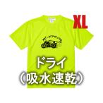  dry (. вода скорость .) скорость Addict T-shirt флуоресценция желтый XL/ dry a потертость шик полиэстер Bonneville соль f rats drug гонки 