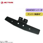 ACTIVE активный 1150031 опция указатель поворота отсутствует крепление, опора (40 раз ) без крыла комплект (LED подсветка номера для )