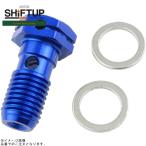  коробка передач выше SHIFTUP 950017-01 банджо болт одиночный (S) M10-P1.25 голубой 