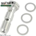  коробка передач выше SHIFTUP 950020-03 банджо болт двойной (W) M10-P1.25 серебряный 