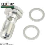  коробка передач выше SHIFTUP 950018-03 банджо болт одиночный (S) M10-P1.0 серебряный 