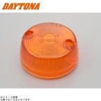 DAYTONA Daytona 24619 orange линзы ограниченный указатель поворота ( крепление, опора вставной )( негодный номер ) ремонт детали 