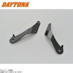 DAYTONA Daytona 29881 марка машины специальный экран установка крепление, опора SR400/450 ZEAL