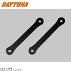 DAYTONA Daytona 63140 задний низкая подвеска тяга B-KING('08) GSR400/600('06~'07) Ninja250R('08~'12) Ninja250('13~'17) Z250('13~'14)
