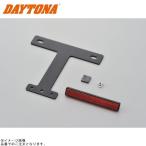 DAYTONA Daytona 67473 aluminium отражатель комплект тонкий 126cc и больше для цвет / модель : черный / Flat 