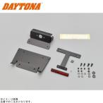 DAYTONA Daytona 74291 без крыла комплект ( тонкий отражатель приложен )( номер установка крепление, опора ) CB400SF/SB