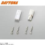 DAYTONA Daytona 91786 для ремонта промежуточный подключение коннектор 