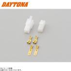 DAYTONA Daytona 96187 250 type ( обратный блокировка ) connector set 2 высшее 