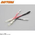 DAYTONA Daytona 98642 конденсатор Harness VELONA для 