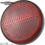 POSHposhu900090-R круглый отражатель одиночный 
