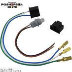 POSHposhu000021-HA 5.5 дюймовый беж tsu модель свет ремонт детали передняя фара Harness 