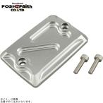 POSHposhu500049-03 главный цилиндр колпак ( Large квадратное ) серебряный 