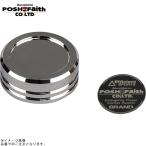 POSHposhu500055 сцепление главный цилиндр колпак Brembo (S15A/S15B) металлизированный 