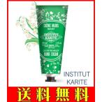 《送料無料！クリックポストで翌日発送！》INSTITUT KARITE 20% ハンドクリーム 30ml MUGUET