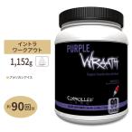 パープルラース フリーダムポップ 90回分 1152g CONTROLLED LABS(コントロールラボ)
