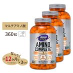 [3個セット] ナウフーズ アミノコンプリート サプリメント 360粒 NOW Foods Amino Complete ベジカプセル マルチアミノ酸 プロテインブレンド ナウスポーツ