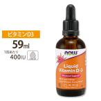 [ купон есть ] жидкость форма витамин D3 400IU 1 выпуск 59ml NOW Foodsnauf-z