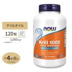 NOW Foods クリルオイル ダブルストレングス 1000mg 120粒 ソフトジェル ナウフーズ KRILL OIL Double Strength 120SGELS サプリメント オキアミ