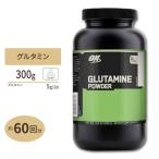 グルタミンパウダー 300g Optimum Nutrition (オプティマムニュートリション) アミノ酸 グルタミン【正規契約販売法人 オフィシャルショップ】