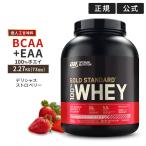 ゴールドスタンダード 100% ホエイプロテイン デリシャスストロベリー 2.27kg 低人工甘味料 Gold Standard【正規契約販売法人 オフィシャルショップ】