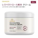 スワンソン レスベラトロール リンクルクリーム 59ml (2floz) Swanson Resveratrol Wrinkle Cream フェイスクリーム ヒアルロン酸 アロエ ビタミンE