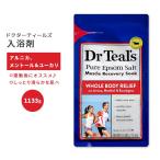 ドクターティールズ ピュアエプソムソルト マッスル アルニカ,メンソール&ユーカリ 1133g (2.5lbs) Dr Teal's Muscle Pure Epsom Salt