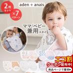 【選べるデザイン2枚セット】エイデンアンドアネイ バーピービブ バープクロス タオル よだれかけ スタイ モスリンコットン100% 2枚セット×7種類