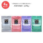 【バスソルト4種のお試しセット】ワンウィズネイチャー デッドシー ミネラルバスソルト 各70g One with Nature Bath Salts 入浴 ボディケア 入浴剤