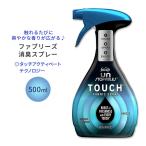 ファブリーズ アンストッパブル ファブリックスプレー ブリーズの香り 500ml (16.9oz) Febreze Fabric Refresher Spray Unstopables Touch 消臭 臭い 匂い