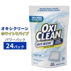 オキシクリーン ホワイトリバイブ ランドリーホワイトナー ステインリムーバー パワーパック 爽やかな香り 24個入り OxiClean White Revive Laundry Whitener