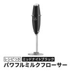 パワフルミルクフローサー小型泡立て器 ミッドナイトブラック Zulay Powerful Milk Frother Handheld Foam Maker Black