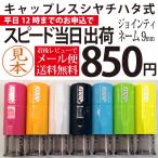 シャチハタ 　ネーム 式　シヤチハタ　ジョインティ― 10ｍｍ【送料無料メール便】【平日昼12時までのお申込で当日発送】印鑑/認め印/はんこ/hannko