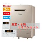 ＼在庫限り／ 24号 ガス給湯器 FH-2423SAW 都市ガス オート 屋外壁掛け リモコンセットMFC-250 追い焚き、自動湯はり