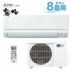 個人宅配送可 三菱 エアコン 霧ヶ峰 msz 8畳用 2.5kw MSZ-GV2525-W 壁掛 ルームエアコン ピュアホワイト