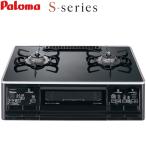 ガスコンロ パロマ エスシリーズ PA-A65WCK ハイパーガラスコートトップ 都市ガス プロパン 59cm 両面焼きグリル