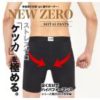 &lt; ликвидация запасов поэтому ограниченное количество!&gt; целый body брюки NEW ZERO новый Zero передний открытие 3L 2 шт. комплект таз уход люмбаго уход мужской брюки "дышит" mre трудно 