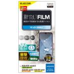 エレコム AQUOS wish3(SH-53D)/AQUOS wish2 (SH-51C) / wish (SHG06 A104SH SH-M20) フィルム 衝撃吸収 アンチグレア PM-S223FLFPAN クリア