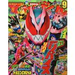 【新品】【即納】てれびくん 2021年 9月号 付録：仮面ライダー セイバー ドラゴンてれびくん 雑誌 おもちゃ