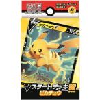 【新品】１週間以内発送　ポケモンカードゲーム ソード&amp;シールド Vスタートデッキ雷 ピカチュウ ポケモン Pokemon トレーディングカードゲーム