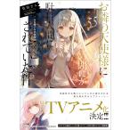 お隣の天使様にいつの間にか駄目人間にされていた件5.5 SS冊子