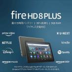 ショッピング電子書籍 【新品】【即納】【32GB グレー】Fire HD 8 Plus タブレット 8インチHD ディスプレイ (2022年発売) ファイア　エッチディー デバイス 携帯 持ち運び