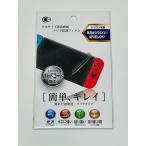 【新品】【即納】Nintendo Switch用 ＳＷＩＴＣＨクリア保護フィルム スイッチ用 周辺機器 ゲーム 任天堂