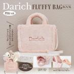 【新品】1週間以内発送　Darich FLUFFY BAG BOOK PINK ver. (宝島社ブランドムック)　ダーリッチ ふわもこファー ショルダーバッグ ピンク  齊藤早紀