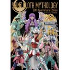 【新品】１週間以内発送 聖闘士聖衣MYTHOLOGY〜20th Anniversary Edition〜 (HOBBY JAPAN MOOK)　ホビージャパン編集部 20周年 セイヤ