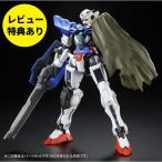 【新品】【即納】【Yahoo!ショッピング店限定 レビュー特典あり】RG 1/144 ガンダムエクシア用リペアパーツセット 【MS本体は付属しません】 プラモデル