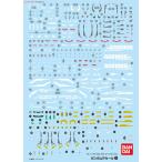 【新品】【即納】  ガンダムデカール 101 (RG) ゼータガンダム用　ガンプラ バンダイ 機動戦士ガンダム