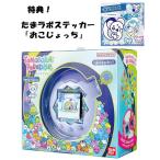 【新品】7月入荷次第発送予定　【特典 たまラボステッカー「おこじょっち」】Tamagotchi Paradise - White Glacier　たまごっち パラダイス 育成