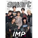 [ новый товар ]1 недель в течение отправка smart( Smart )2026 год 10 месяц номер больше .[ обложка :IMP] "Остров сокровищ" фирма 